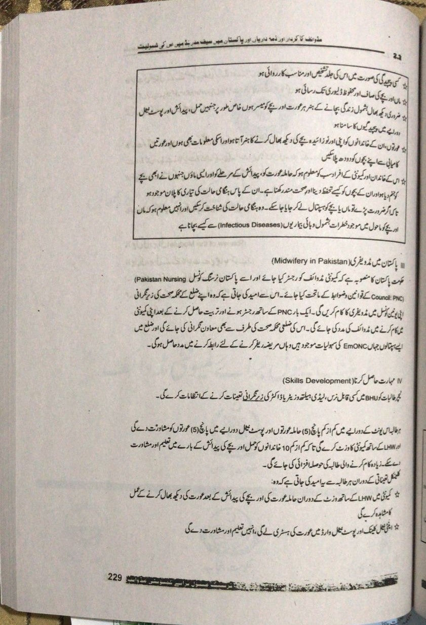 CMW Training Manual Part 1 Urdu Edition