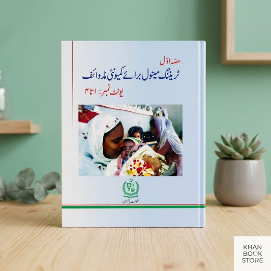CMW Training Manual Part 1 Urdu edition for community midwifery students